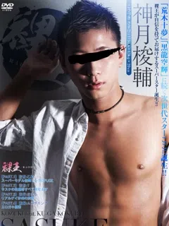 神月梭輔 (さすけ)/Kazuki Sasuke