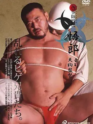 悟郎/Goroh