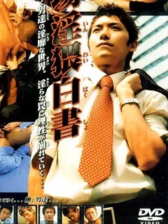 イケメンリーマン/Super Handsome Salaryman