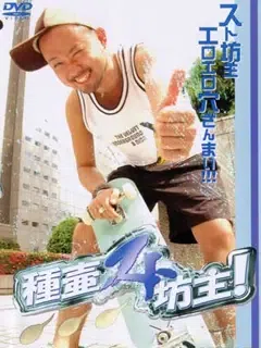 坊主/Shaved Boy