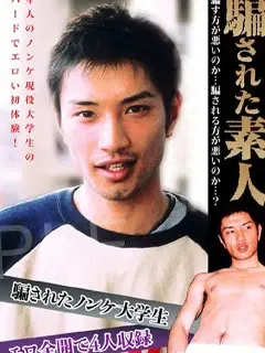 ノンケ大学生/Straight Student