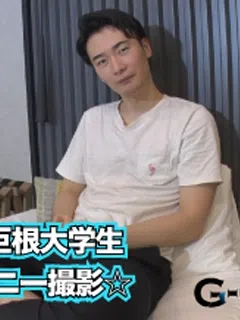 21歳巨根の大学生/Big Dick Student