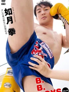 月 拳/Kisaragi Ken