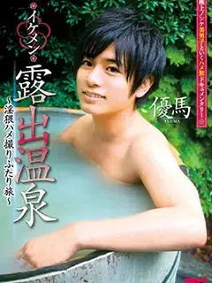優馬/Yuma/勝利/Shori/IKUTO/徹平/Teppei/イクト/Ikuto/サウナ/Man in Sauna