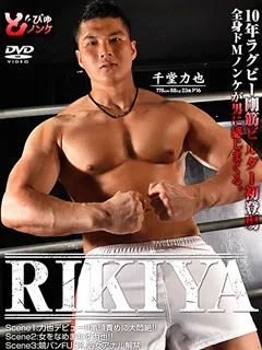 千堂力也 (りきや)/Sendo Rikiya/学仁(たかと)Takato/駿/Shun