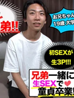 19歳大学生のお兄/Older Brother
