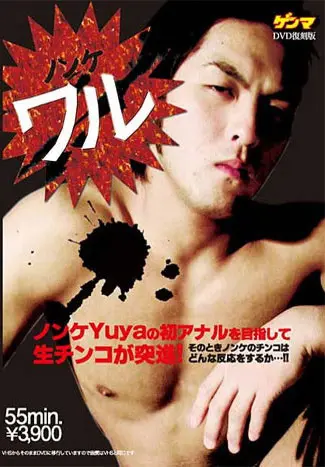 Yuya