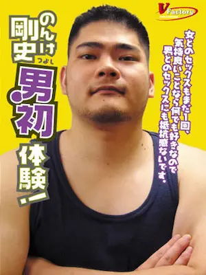 剛史/Tsuyoshi