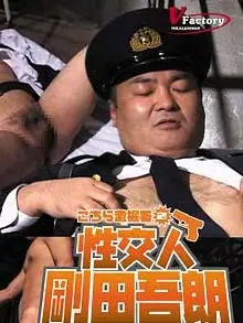 剛田吾朗/Goda Goro