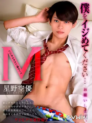星野空優 (くう)/Hoshino Ku