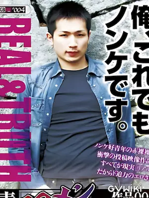 ノンケ好青年/Straight