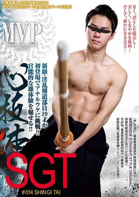 MVP #014 「SGT -SHIN GI TAI-」-1