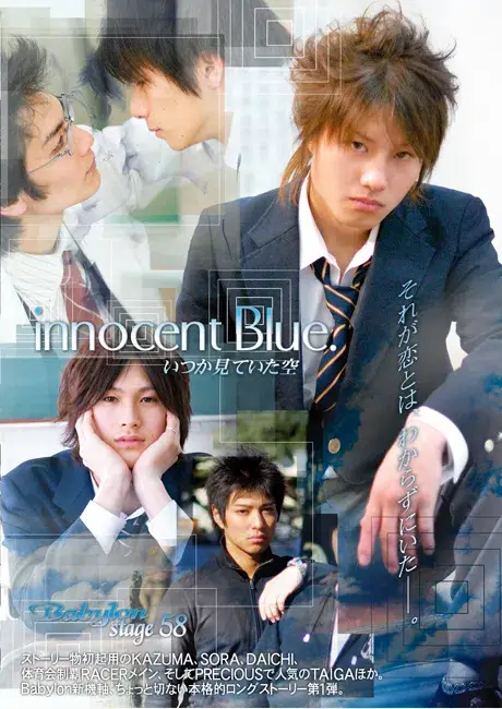 Babylon 58 『innocent Blue. いつか見ていた空』-1