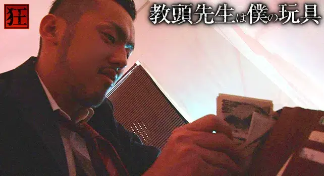 教頭先生は僕の玩具-10