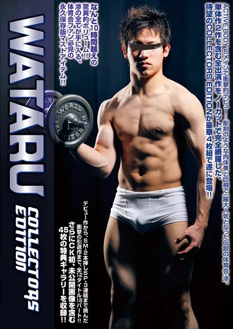 COLLECTORS EDITION WATARU-1