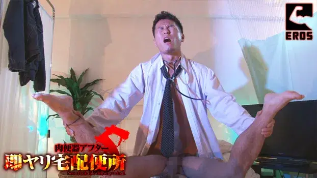 即ヤリ宅配便所 -肉便器アフター5--8