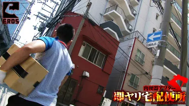 即ヤリ宅配便所 -肉便器アフター5--5