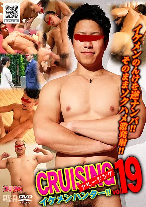 CRUISING イケメンハンター!! vol. 19-1
