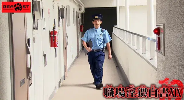 職場淫猥白書 XIX-2