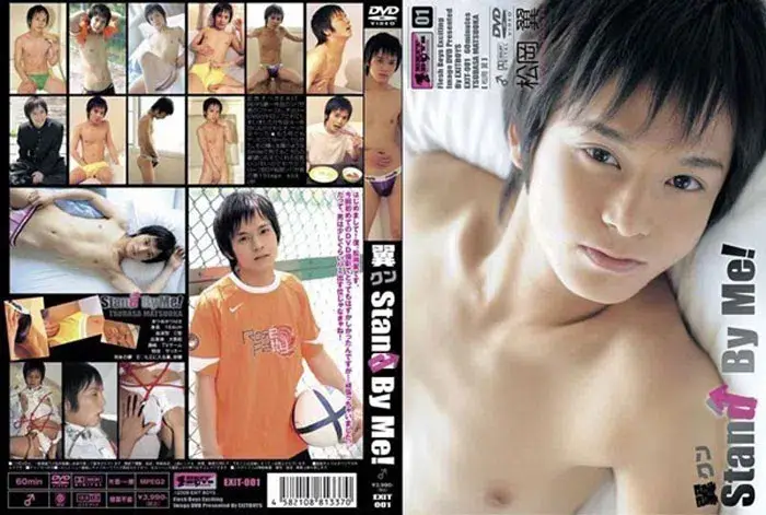 翼クンStand By Me!/松岡翼-1