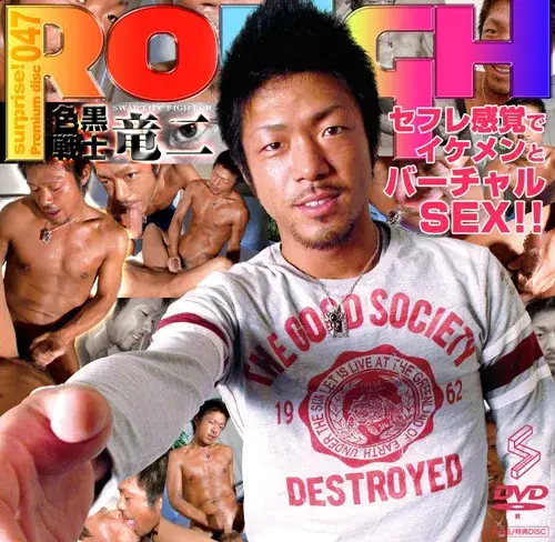 特典 Disc 047 – Rough – 竜二-1