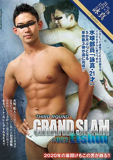 GRAND SLAM #022 詠真 THIRD ROUND-1