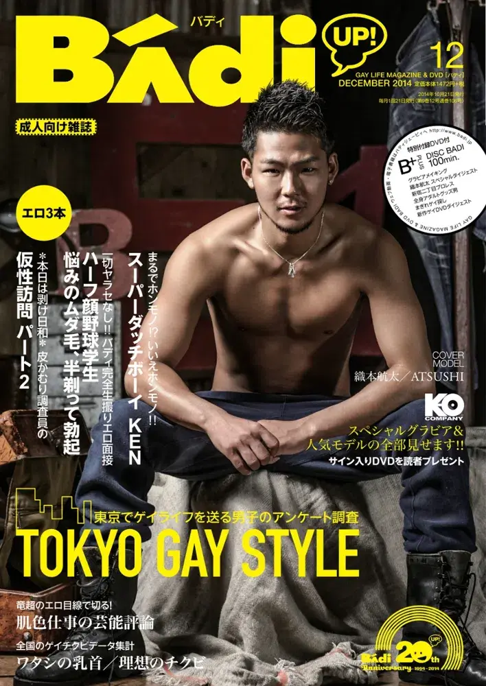 Badi 2014 12月号-1