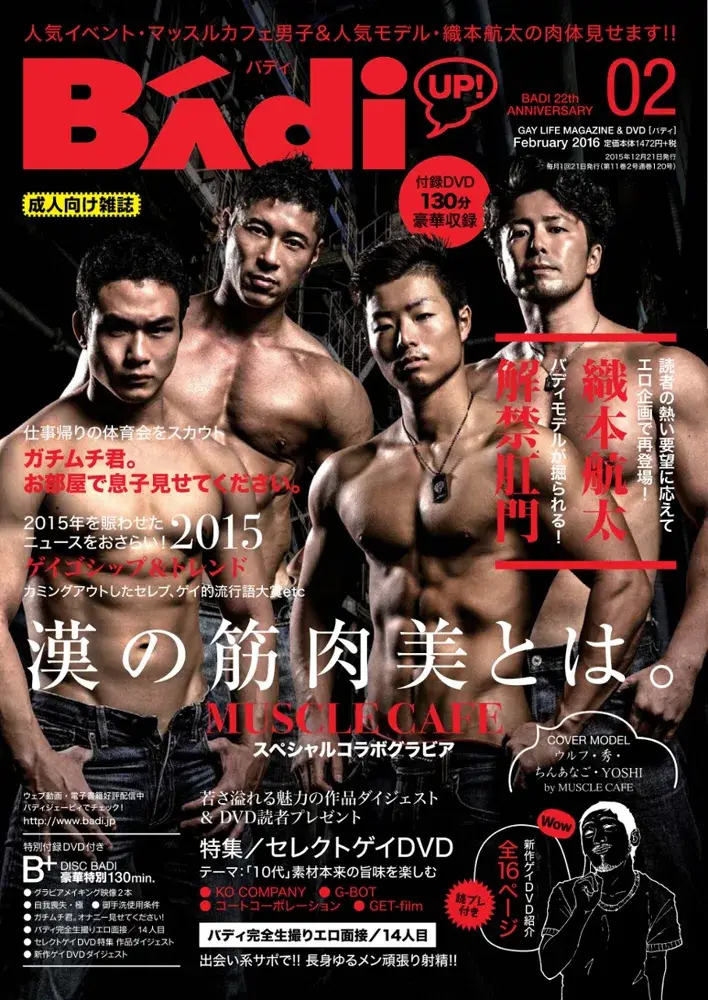 Badi 2016 2月号-1