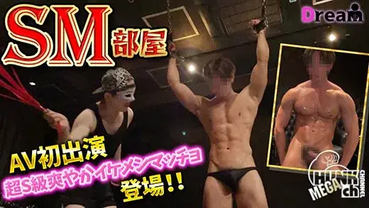 超S級爽やか日焼け色黒イケメンマッチョAV初出演!両手拘束されて初めてのSMプレイで興奮&男相手でも感じちゃてます!!-1