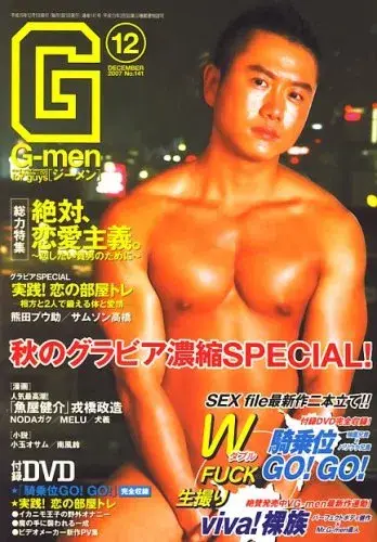 G-men 2012年12月号 No.201-1