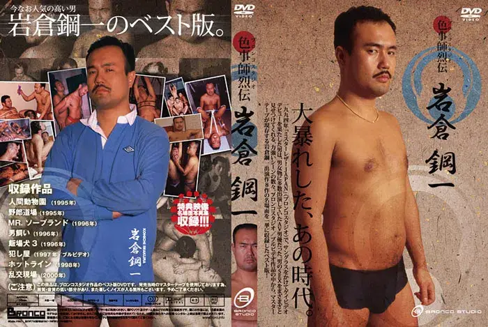 色事師列伝-岩倉鋼一--1