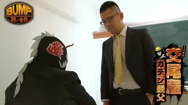 交尾屋ガテン親父-7