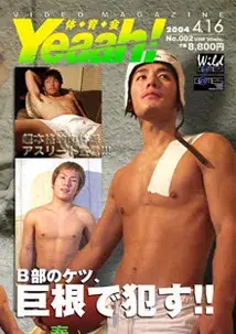 体育会Yeaah! 春号-1