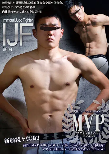 MVP #009 「IJF -IMMORAL JUDO FIGHTER-」-1