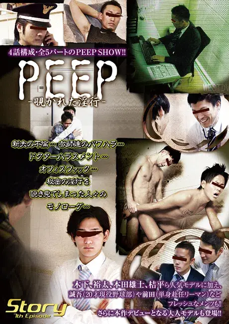 Story 7th Episode 「PEEP -覗かれた淫行-」-1
