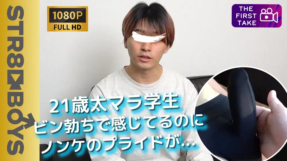 【FIRST TAKE〜面接編〜】存在感ある太マラ持ち21歳学生がビン勃ち恍惚の声を漏らしても「そこまで....」ノンケのプライドか-1