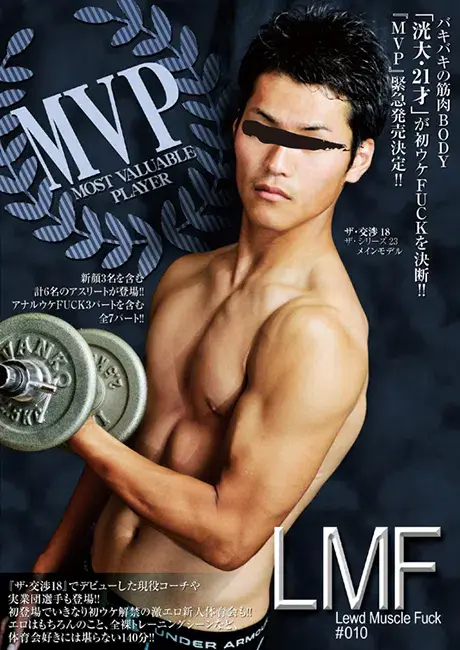 MVP #010 「LMF –Lewd Muscle Fuck-」-1