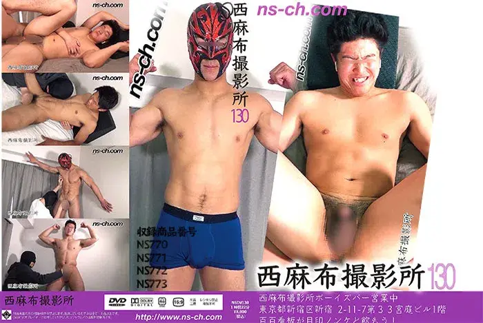 西麻布撮影所VOL.130-1