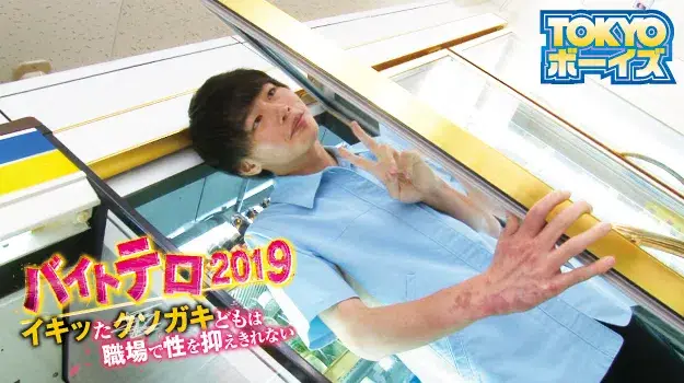 バイトテロ2019 イキッたクソガキどもは職場で性を抑えきれない-2