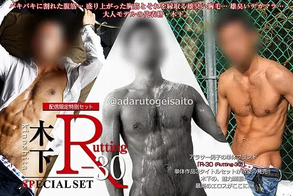 【配信限定特別セット】木下 R-30 SPECIAL SET-1
