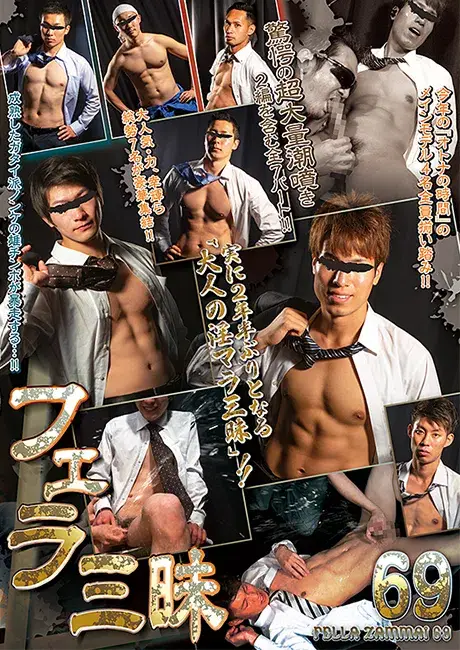 フェラ三昧 69-1