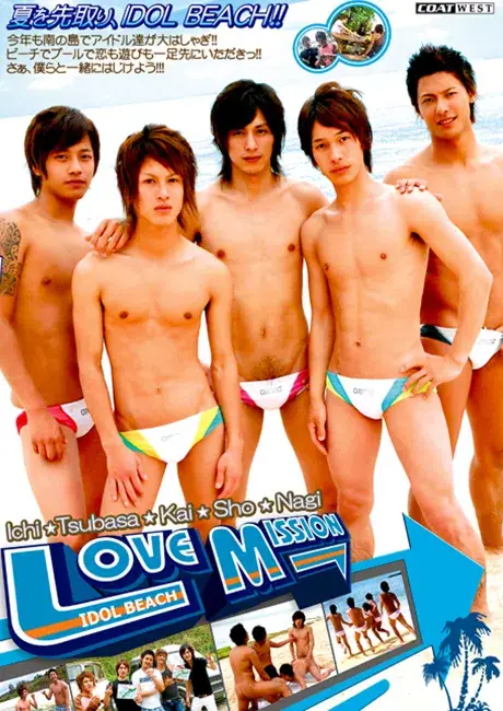 IDOL BEACH~Love Mission~-1