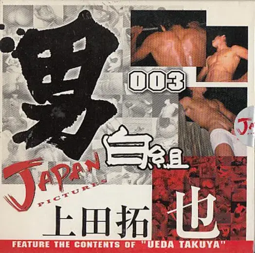 男白組003番-1