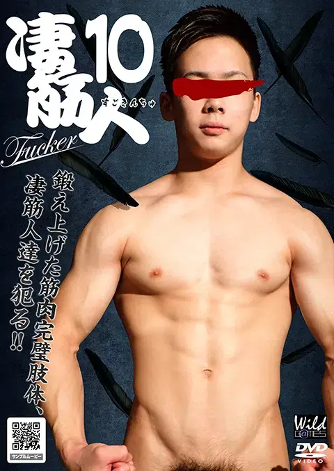 凄筋人 10『Fucker』-1