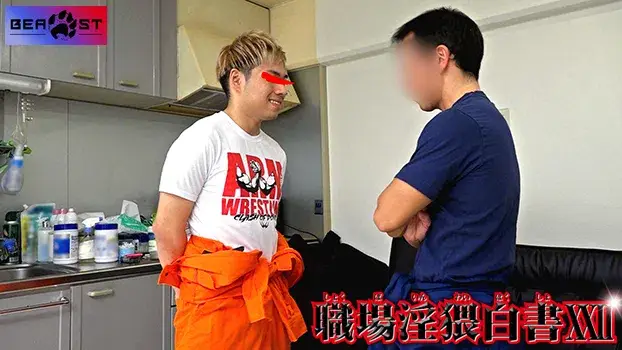 職場淫猥白書 XXII-5