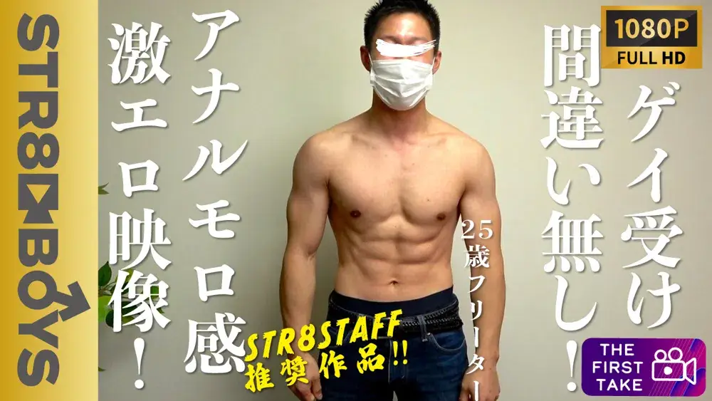 【FIRST TAKE〜面接編〜】ゲイ受け抜群!!25歳マッチョ好青年!!終始ギン勃ちアナルモロ感大量ザーメン放出!!-1