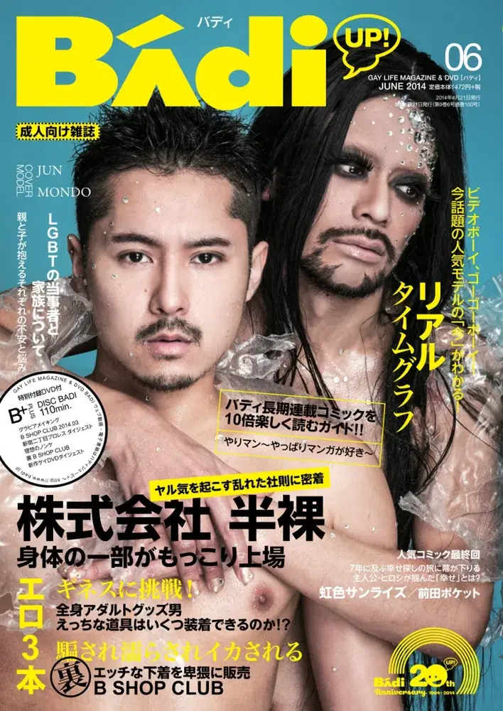 バディ2014年06月号●グラビア03『元SOD男子社員グラビ/シャツを脱いだら...』-1