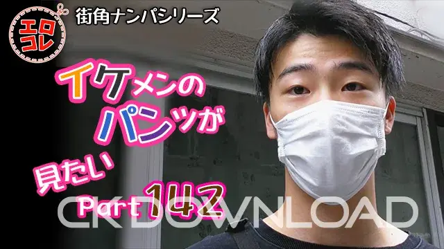 [街角ナンパ]イケメンのパンツが見たい Part142-1