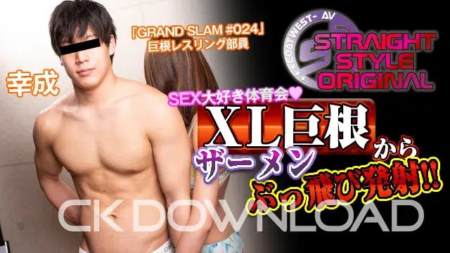 [SSオリジナル]「GRAND SLAM #024」巨根レスリング部員・幸成19才の撮り下ろしSSをお届け!!-1