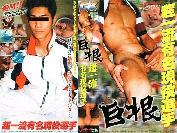 EX15 超一流有名現役選手-1